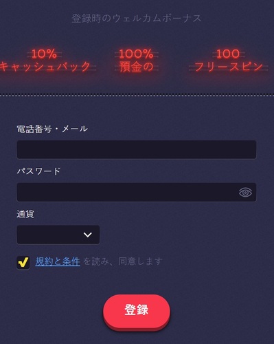 登録